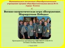 Муниципальное автономное общеобразовательное учреждение средняя