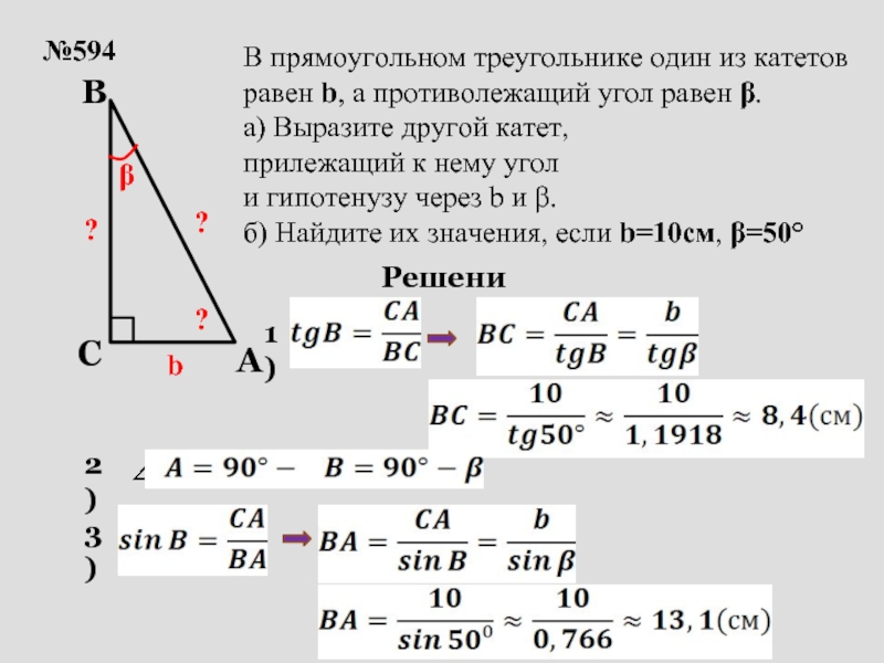 Найдите гипотенузу если катеты равны 3 см и 7 см с рисунком решение