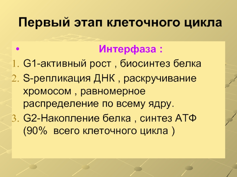 Этапы клеточного ответа