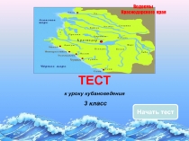 Тест 