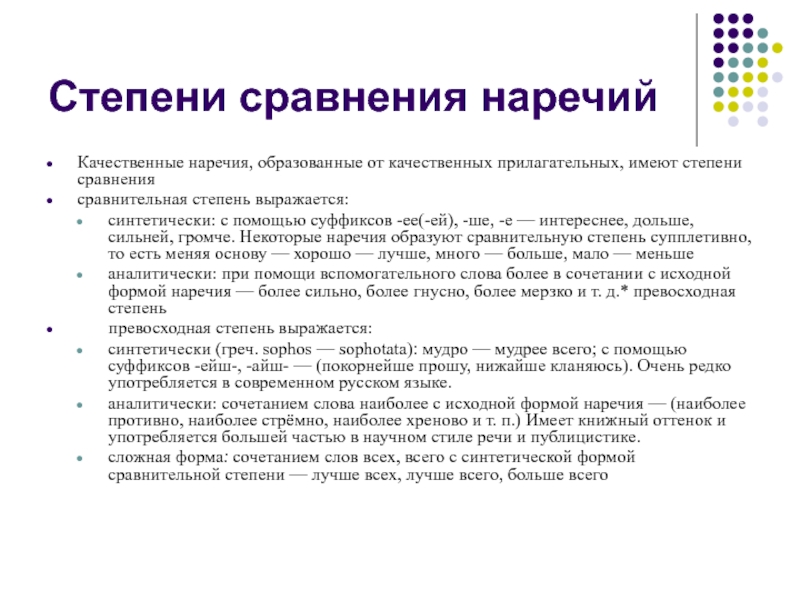 5 наречий с суффиксом о. Наречия образованные от качественных прилагательных. Качественные наречия. Наречия от качественных прилагательных.