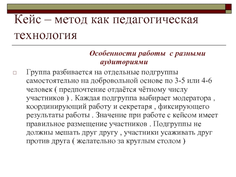 Кейс метод история. Кейс технология это в педагогике. Кейс методы в педагогике. Педагогические технологии кейс метод. Кейс-метод в обучении.