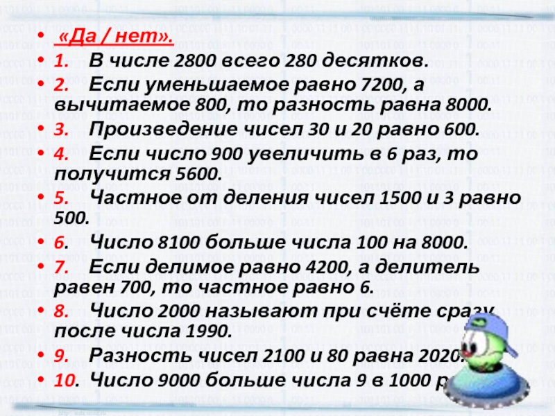 Произведение чисел 3 и 1. Уменьшаемое равно 7200 вычитаемое 800 то разность равна. Произведение всех чисел равно. Произведение числа 1000. Произведение числа 30.