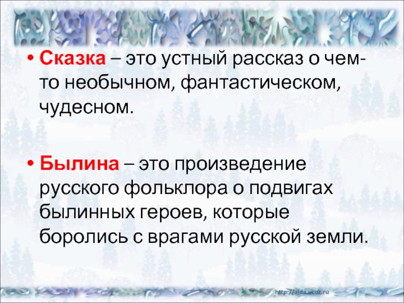 Мороз воевода 3 класс 21 век презентация