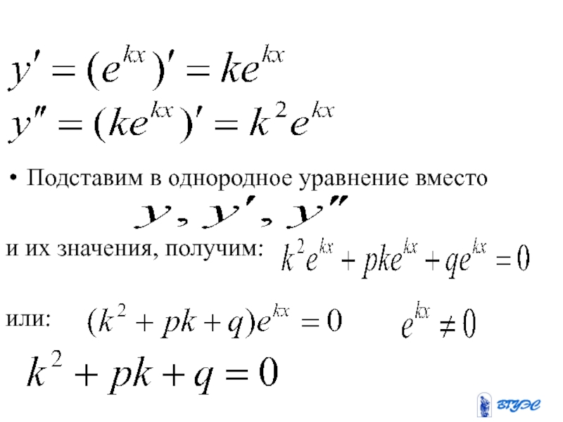 Однородные уравнения 10 класс презентация