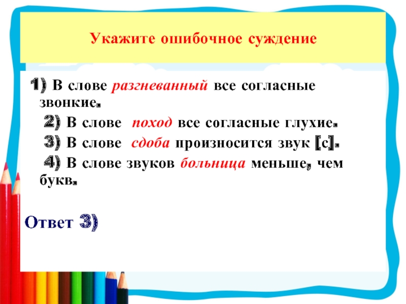 В каких словах все согласные звуки глухие салат