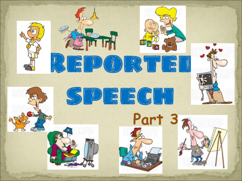 Презентация Reported speech
Part 3