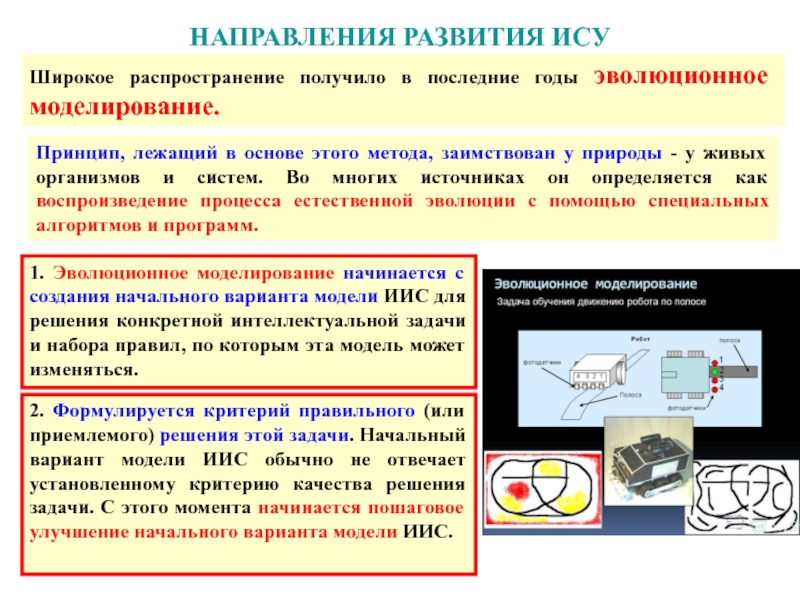 Презентация по интеллектуальным системам