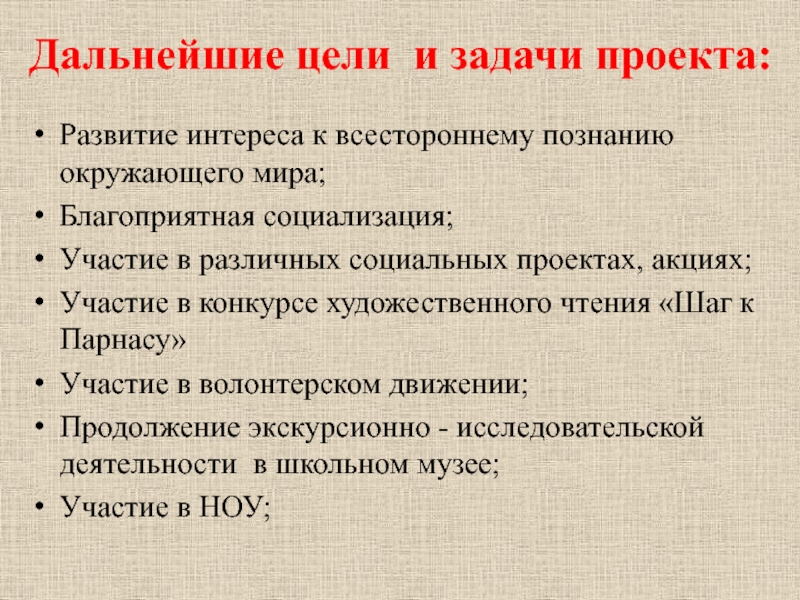 Педагогические цели и задачи. Развитие интереса к познанию окружающего мира. Как доказать развитие интереса к познанию окружающего мира. Дальнейшая цель.