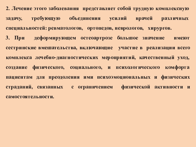 Заболевания представляющий. Остеоартроз сестринские вмешательства. Сестринский процесс при деформирующем остеоартрозе. Сестринский процесс при остеоартрозе. Сестринские вмешательства при остеоартрозе.