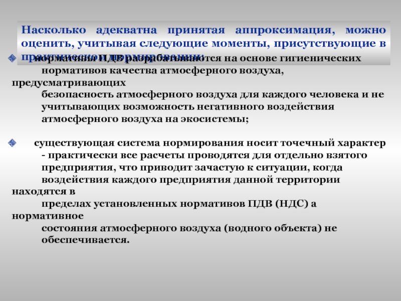 Нормативы допустимого воздействия на атмосферный воздух