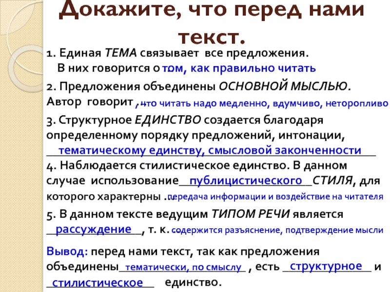 Комплексное текста 6 класс. Как доказать что текст это текст. Докажите что перед нами текст. Как доказать что предложения являются текстом. Структурное единство текста.