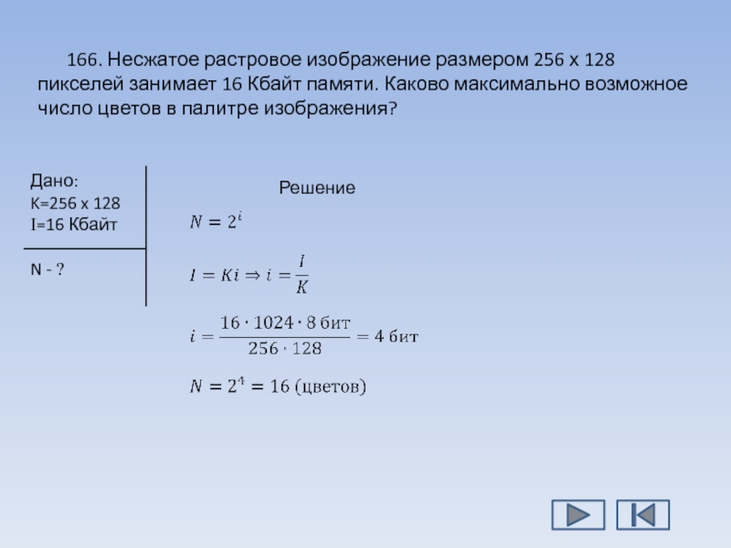 Несжатое растровое изображение размером 256 128