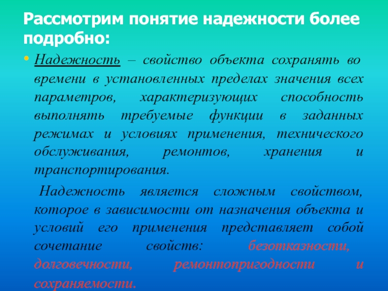 Параметров характеризующих способность выполнять требуемые. Признаки жестокого обращения с детьми. Понятие надежности. Виды жестокого обращения с детьми таблица. Понятие "надежности живой системы".