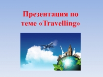 Презентация для урока английского языка по теме 