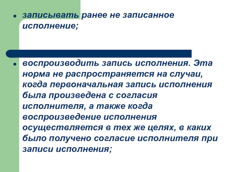 Запись исполнения. Первоначальная запись.