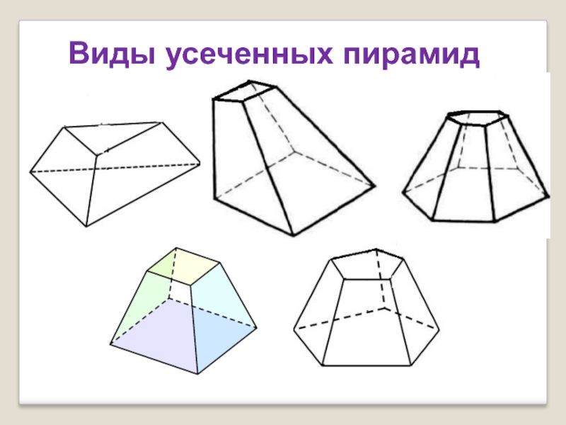 Правильная треугольная усеченная пирамида рисунок