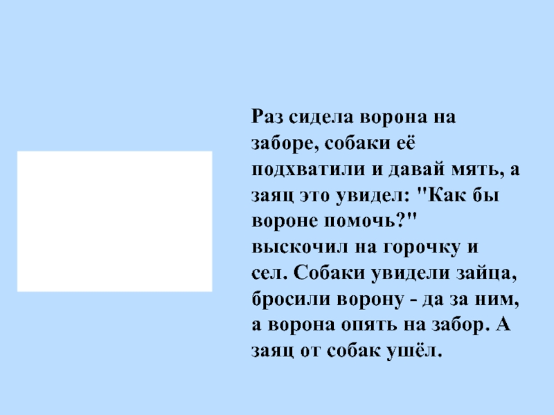 Вороны дана нана лана и зана сидят на заборе схема