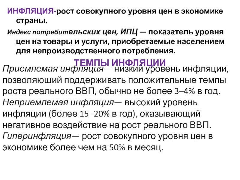 Рост совокупного уровня цен в экономике