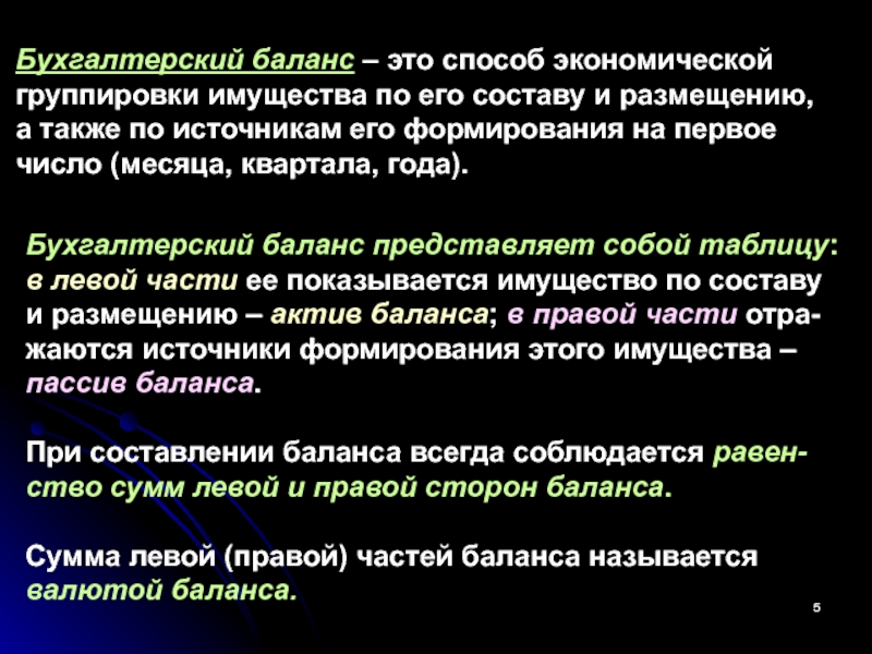 Баланс представляет собой. Бух баланс это способ экономической группировки. Бухгалтерский баланс это способ экономической группировки. Баланс это способ. Балансовое имущество.