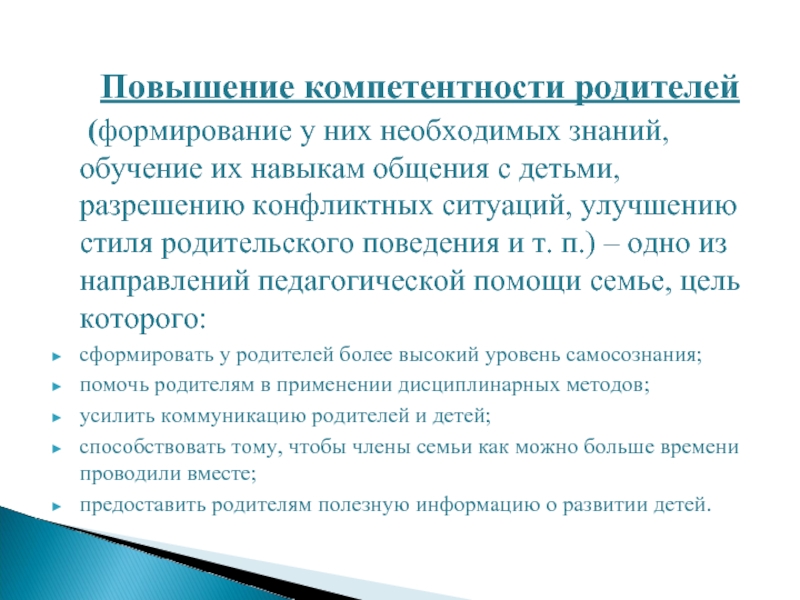 Навыки родителей. Повышение родительской компетенции. Формирование у родителей гендерной компетентности. Ценность родительской компетентности родителей. Концепция гендерной компетентности.