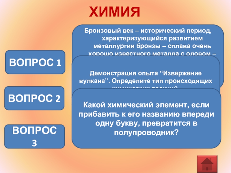 Период характеризующийся. Бронзовый век исторический период характеризующийся развитием. Бронзовый век химия. Периодов развития химии бронзовый век. МЕТА вопросы.