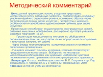 Методический комментарий