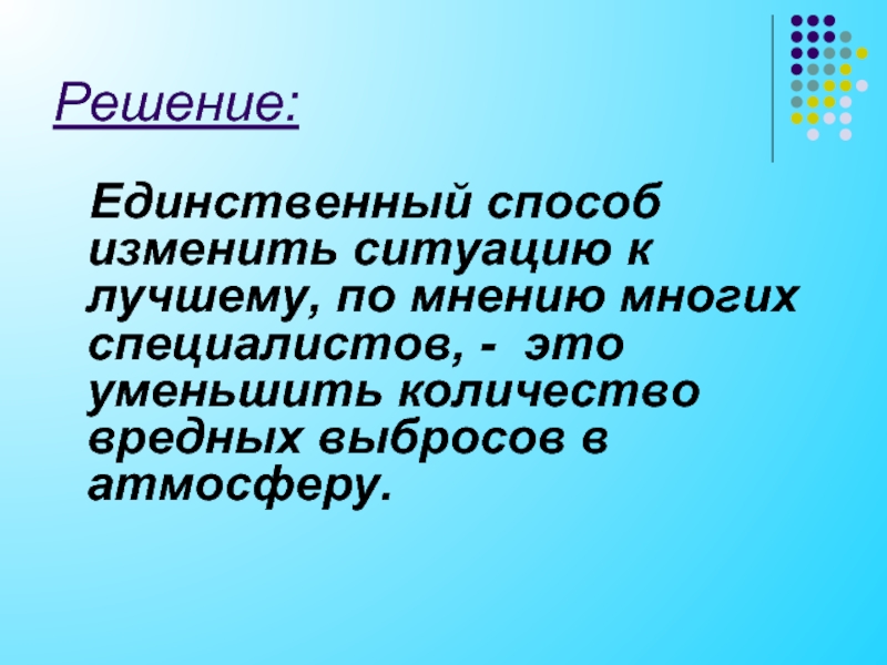 Презентация на тему кислотные дожди 9 класс по химии