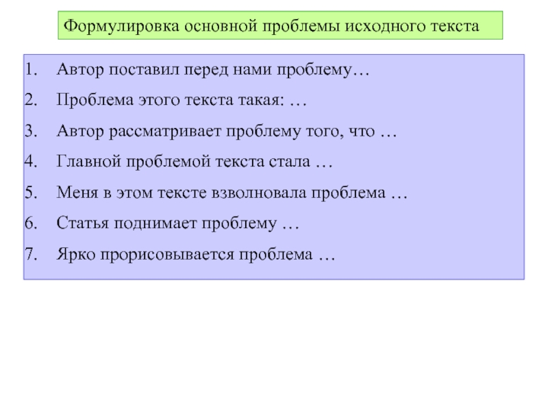 Комментарий сформулированной проблемы