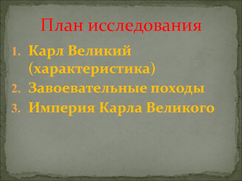 Великий характер