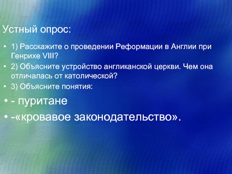 В виде рисунка схемы покажите устройство англиканской церкви