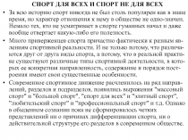 Спорт для всех 