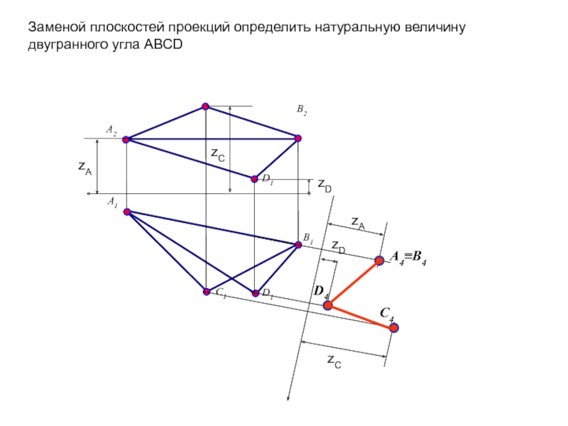 На чертеже показано решение задачи определить способом замены плоскостей проекций