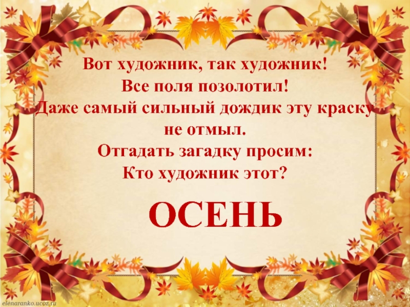 Праздник золотая осень