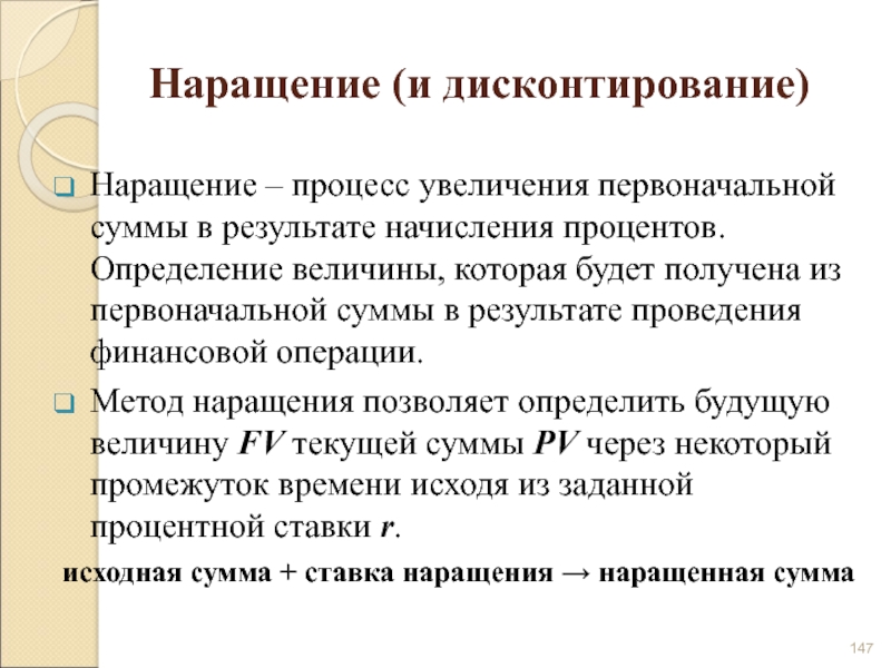 Процесс повышения цен в стране. Процесс наращения это. Операции наращения и дисконтирования. Схема операций наращения и дисконтирования. Операция наращения.