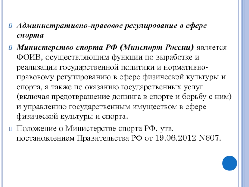 Социально культурная сфера административное право. Сферы административного управления.