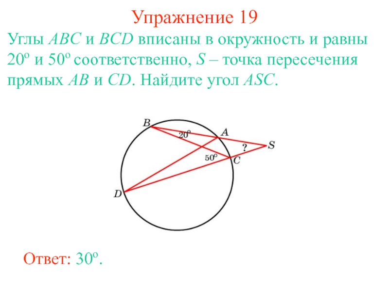 Презентация углы связанные с окружностью