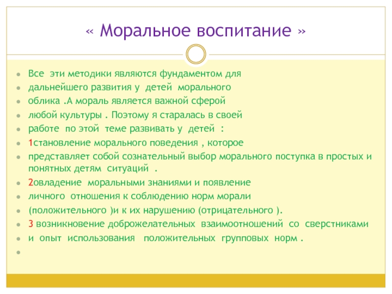 Облика морали. Моральное воспитание. Агенты морального воспитания. Что воспитывает мораль.