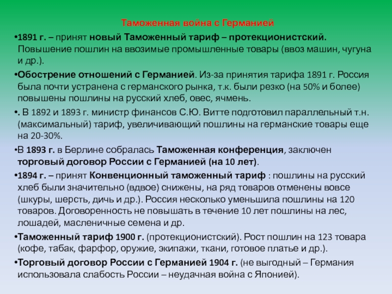 Проекты таможенных тарифов 1850 и 1857 гг были разработаны