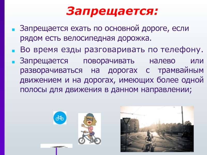 Водителям мопедов запрещается поворачивать налево или разворачиваться. Правила поведения велосипедиста на дорогах в Грузии пункт а.4.