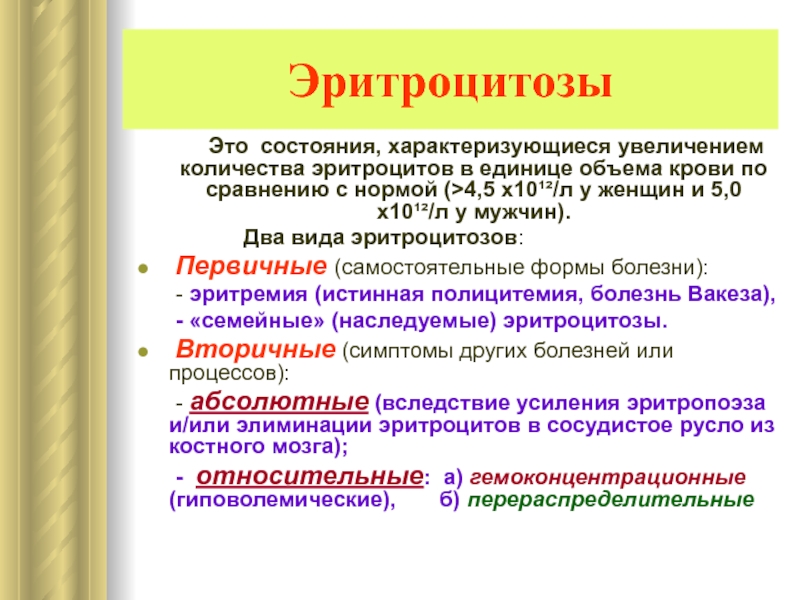 Эритроцитоз это. Истинный и ложный эритроцитоз. Эритроцитоз презентация. Эритроцитоз показатели.