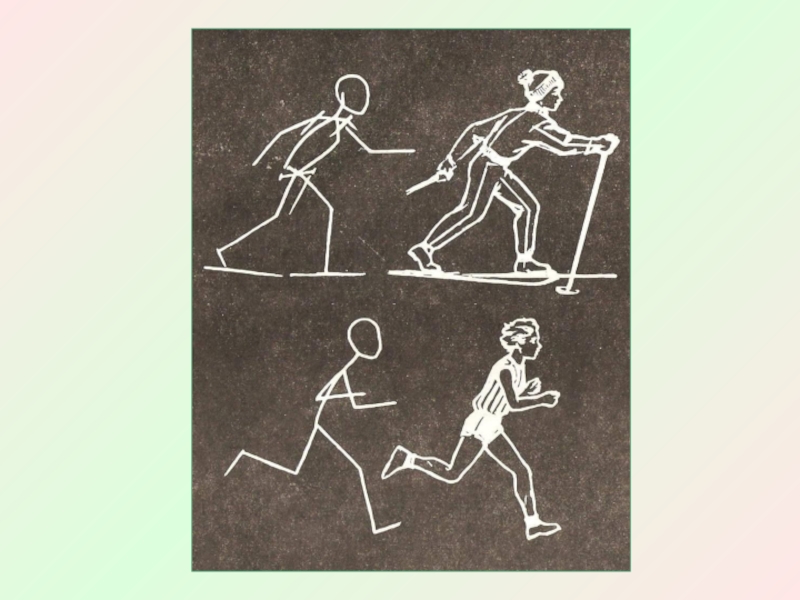 Картинка передвижение. Изображение человека в движении. Изо человек в движении. Человек в движении рисунок. Схема фигуры человека в движении.