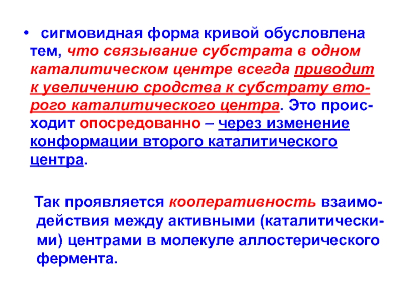 2 изменение конформации приводит к увеличению его сродства к g белка связанной с молекулой