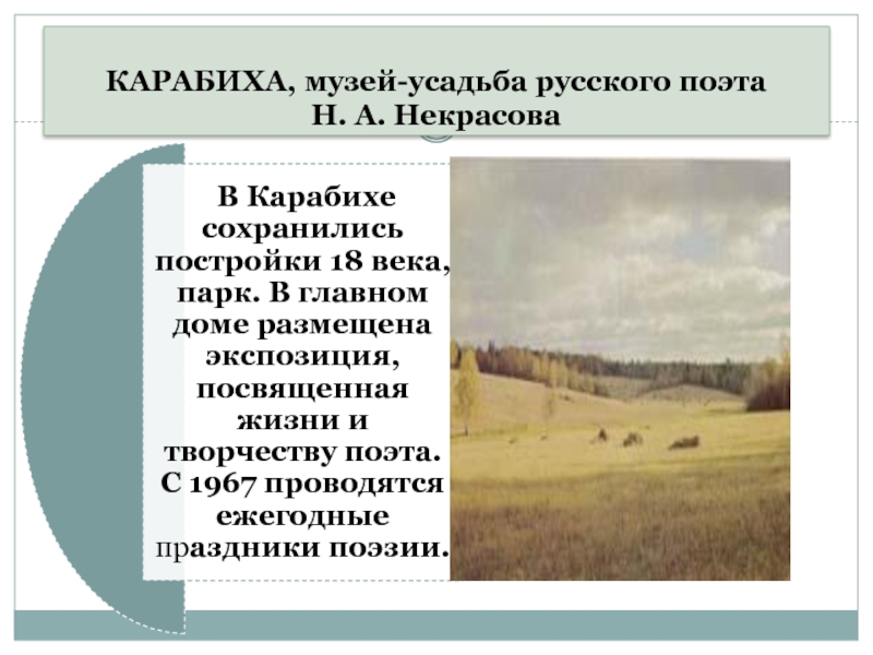 Некрасов презентация 9 класс жизнь и творчество