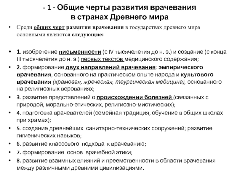 Врачевание в странах древнего востока презентация