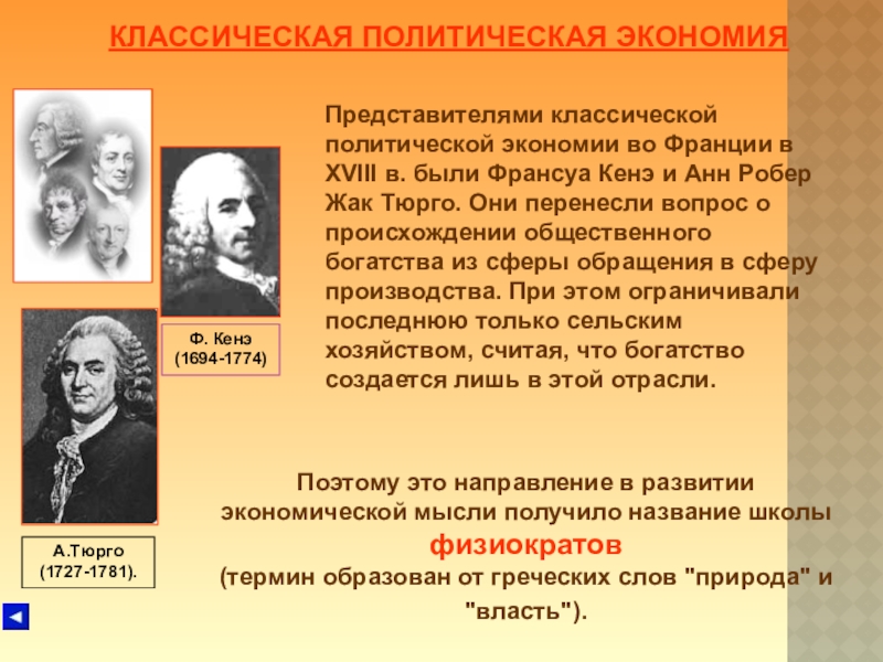 Представители классической школы. Классическая политэкономия Смит. Представители классической политической экономии. Классическая политическая экономия. Классическая политэкономия представители.