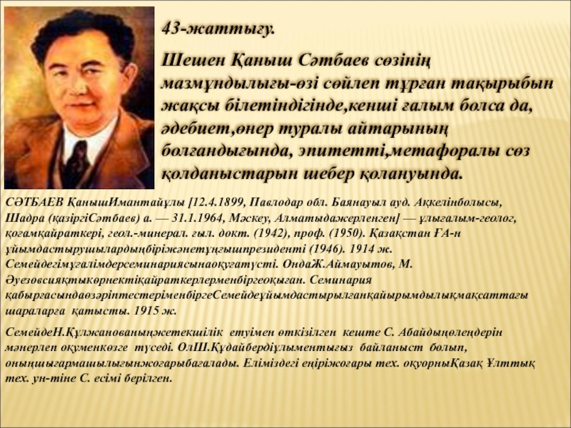 Қазақтың қанышы эссе. КСП гидронимы Казахстана+презентация учитель:Кныш в. в..