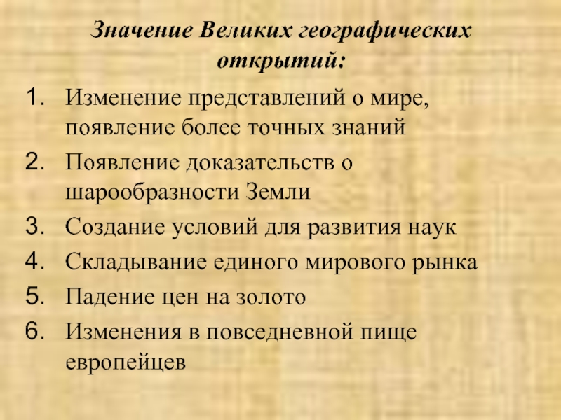 Велико значение