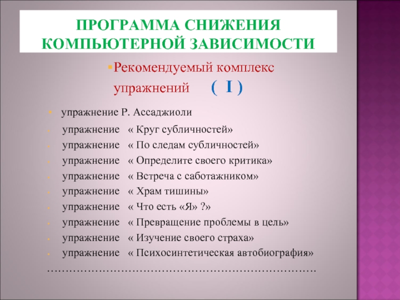 Программа сокращение. Сокращение программное обеспечение. Круг субличностей упражнение. Упражнение выявление субличностей.