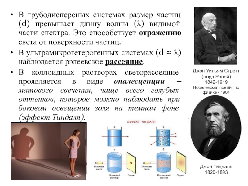 Грубодисперсные эмульсии. Грубодисперсные системы. Грубодисперсные системы примеры. Грубо дисперсные системы. Размер частиц грубодисперсных систем.